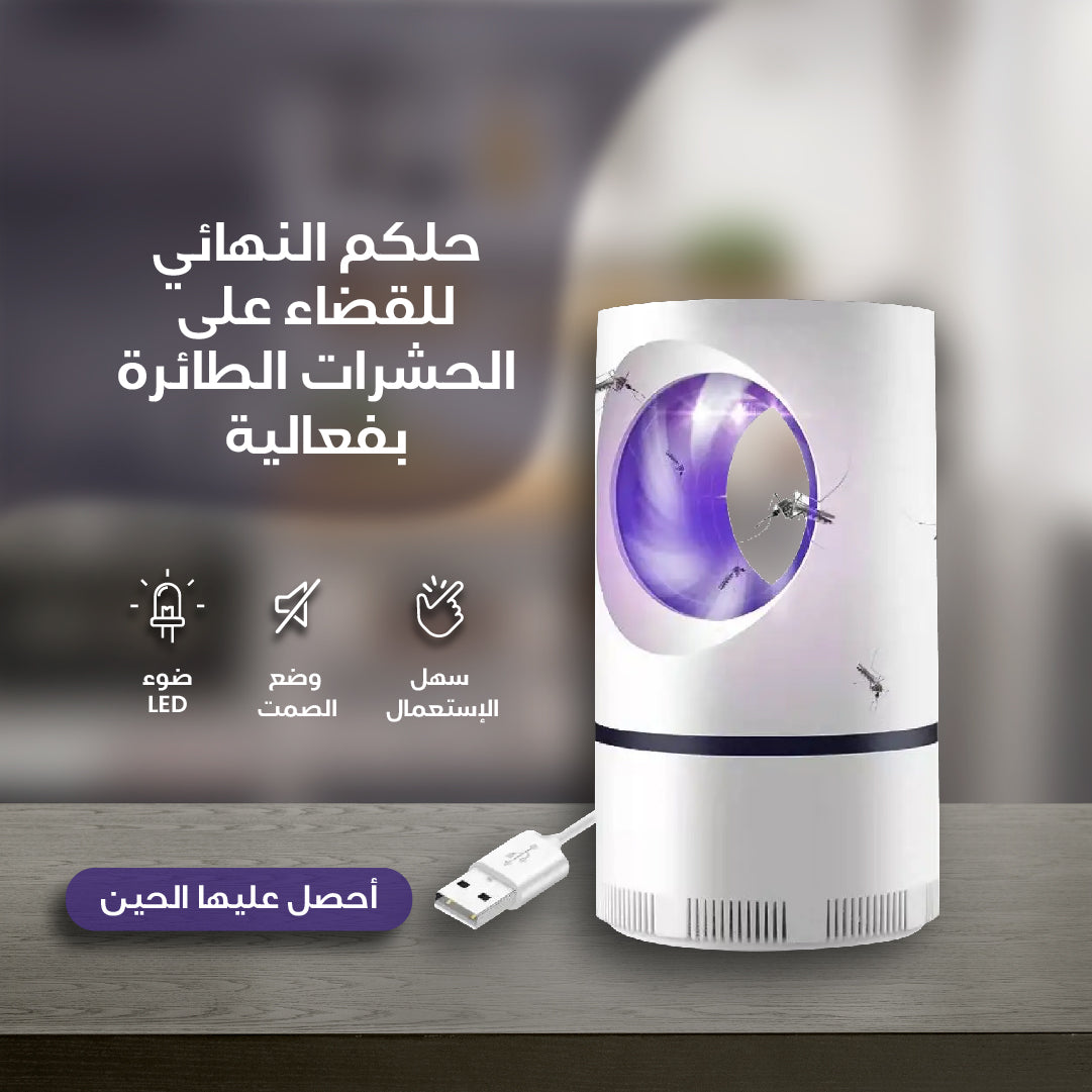 جهاز قاتل البعوض الذكي